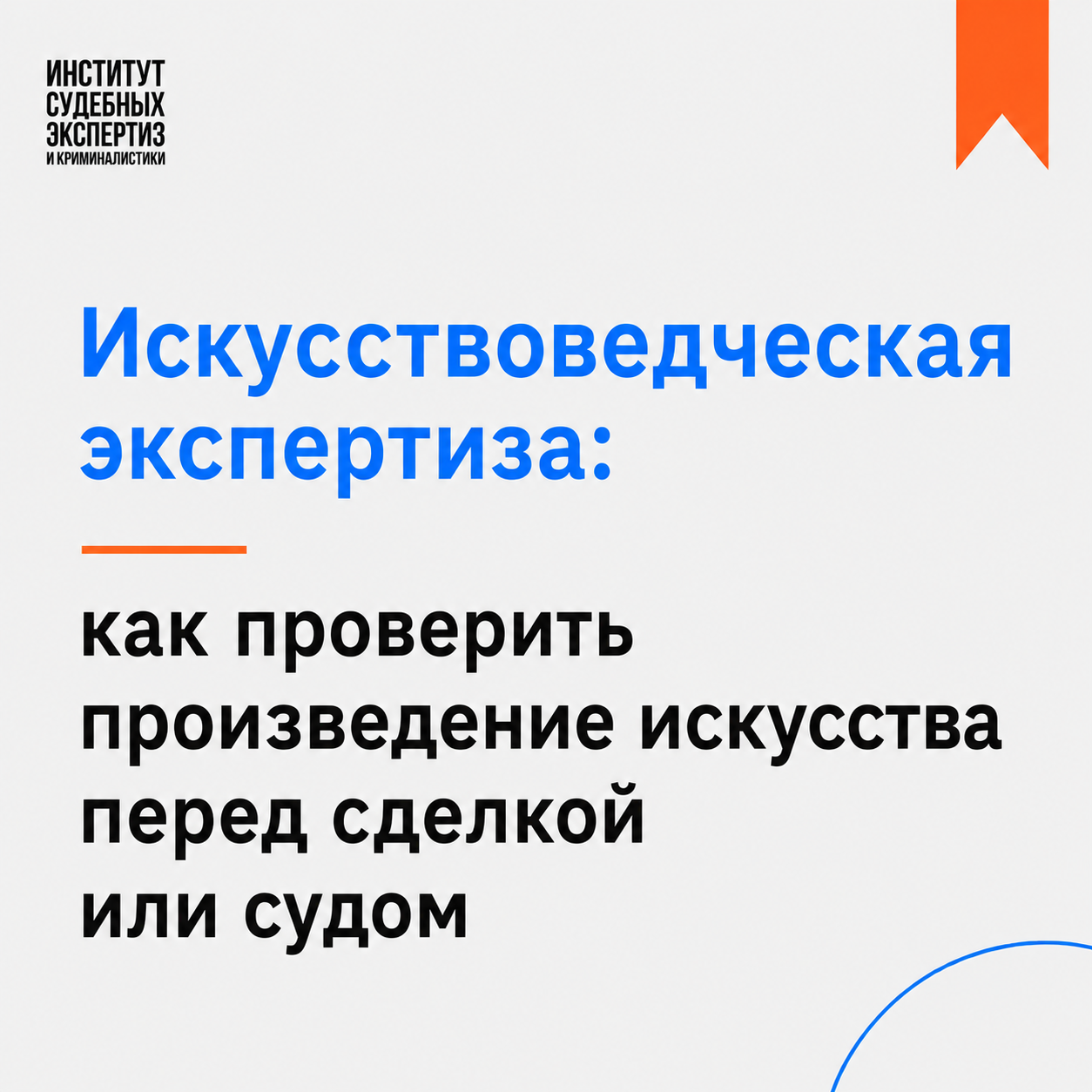 Искусствоведческая экспертиза
